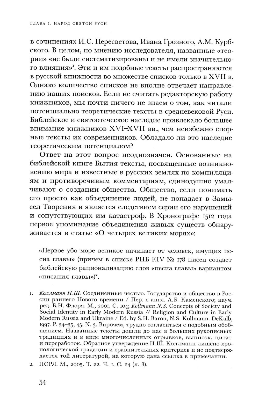 Император Святой Руси