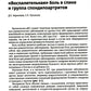 Боль в спине как междисциплинарная проблема: руководство для врачей