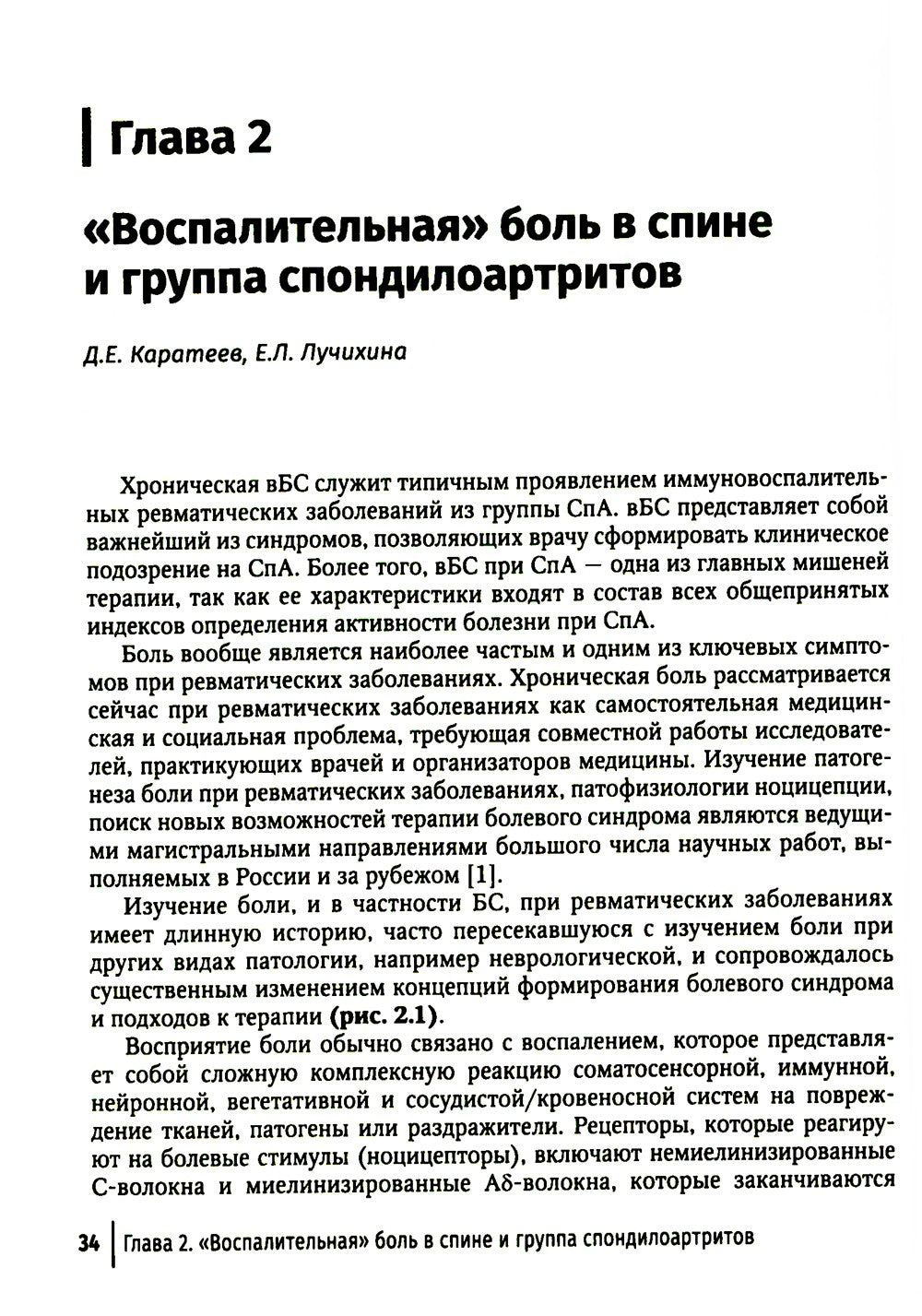Боль в спине как междисциплинарная проблема: руководство для врачей