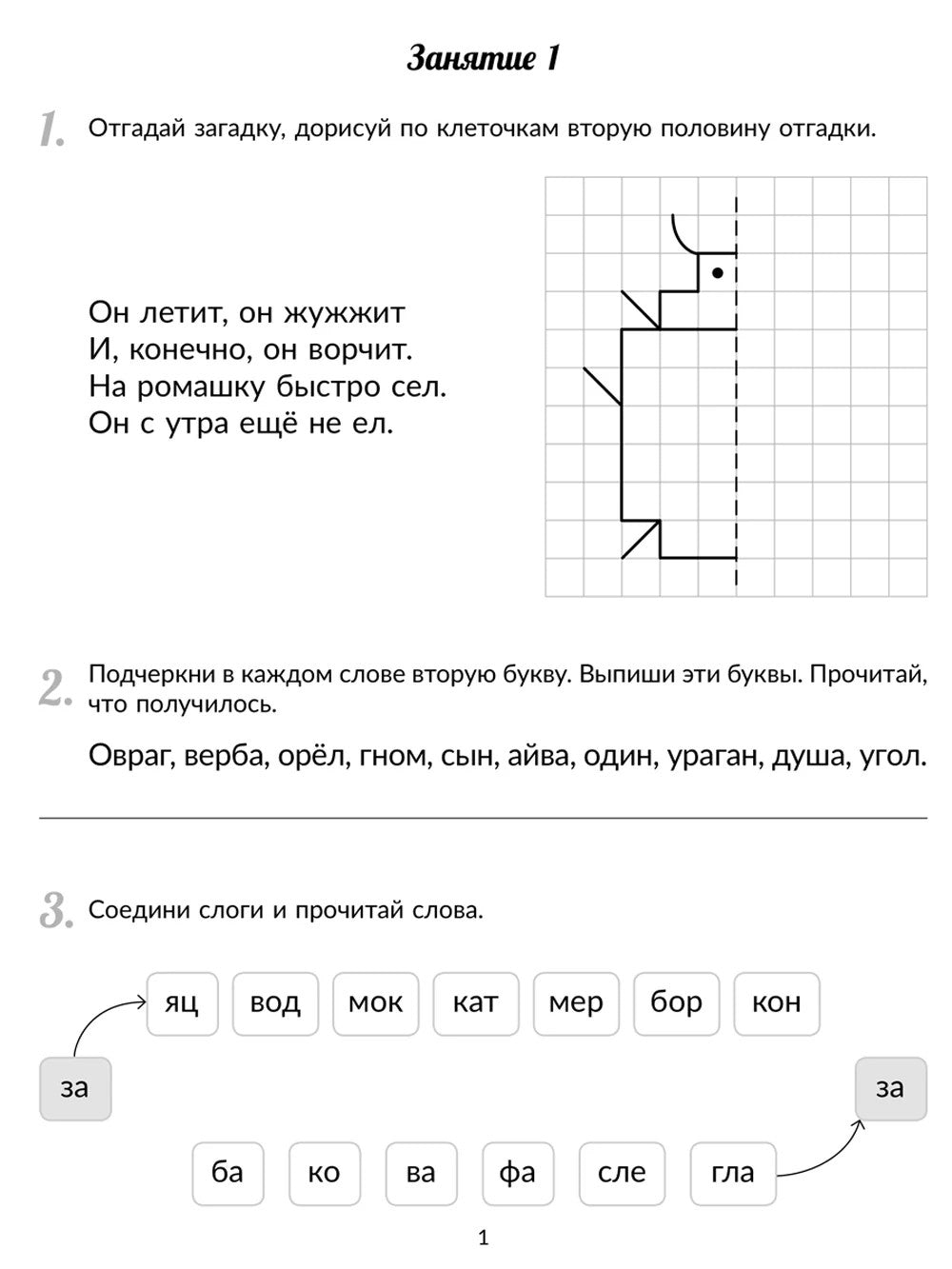 Коррекционно-развивающие занятия: