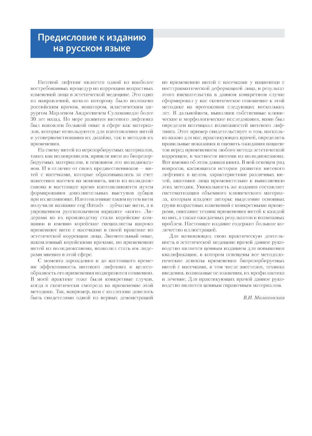Нитевой лифтинг. Практическое руководство