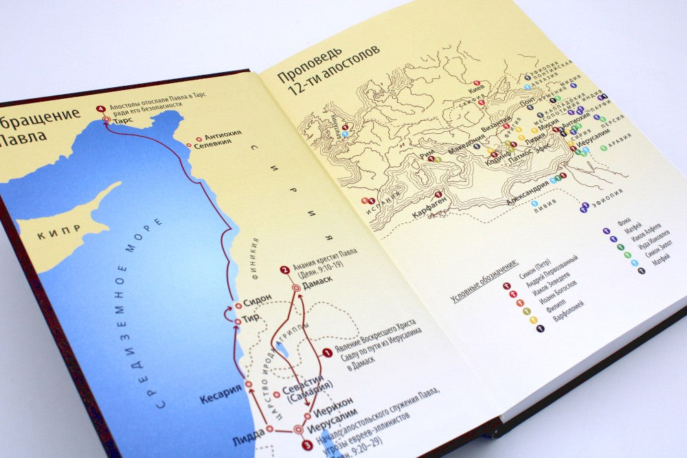 Апостол с кратким толкованием. Ч. 1. Деяния святых апостолов и Соборные послания