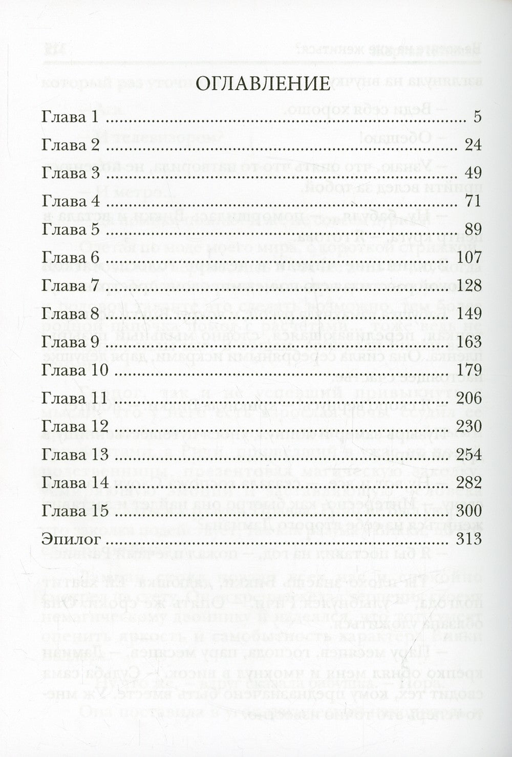 Не хотите на мне жениться?