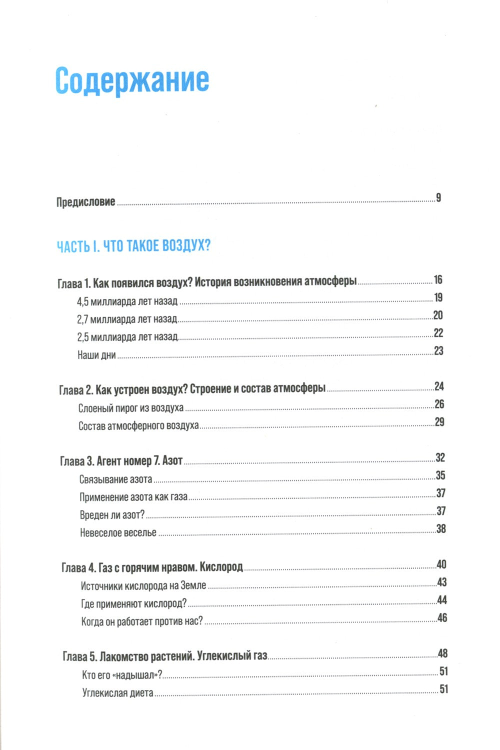 Воздух: Неожиданные факты о том, без чего нельзя прожить
