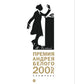 Премия Андрея Белого 2005-2006: альманах