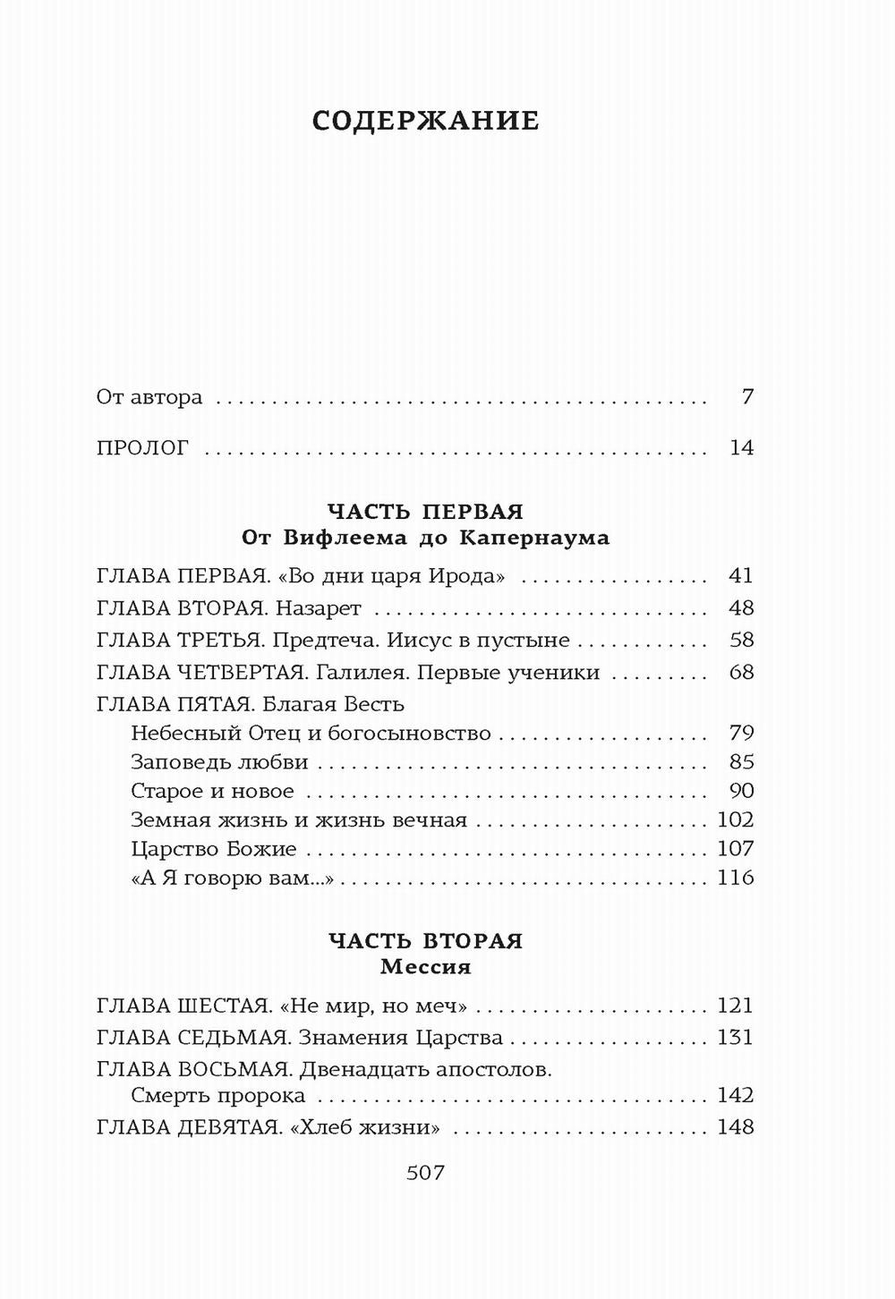 Сын Человеческий