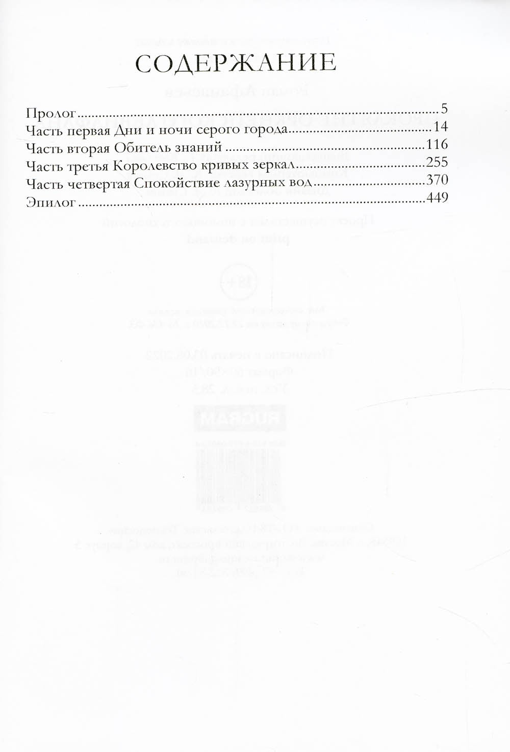 Проклятие Оркнейского Левиафана