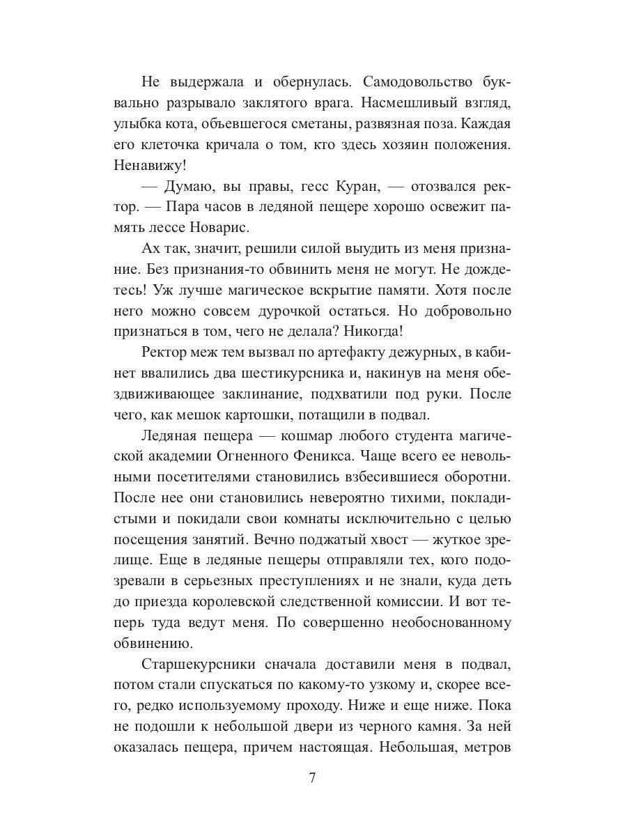 Ведьма магу не товарищ