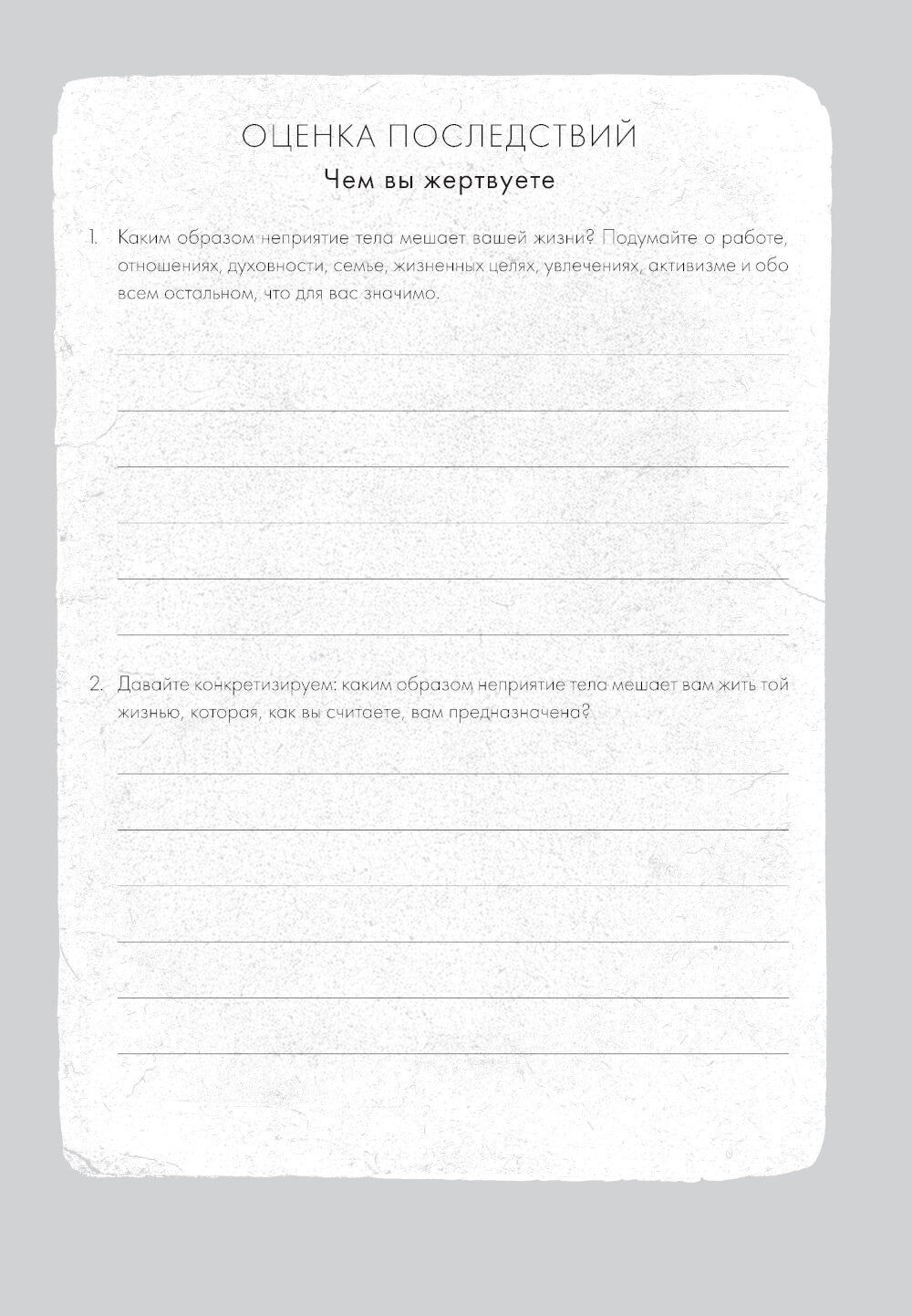 Принимай свое тело и его особенности: Работа с эмоциями, триггерами, комплекс...