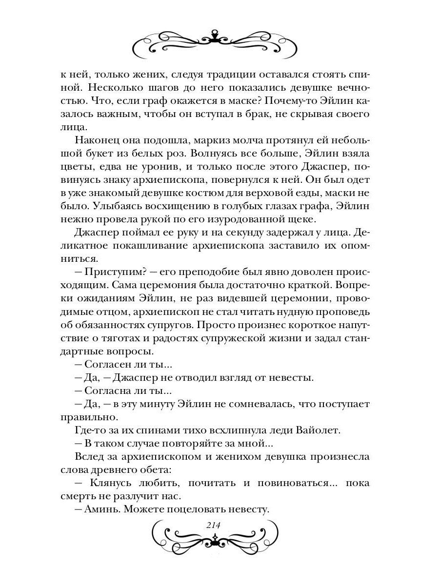 Спасти чудовище