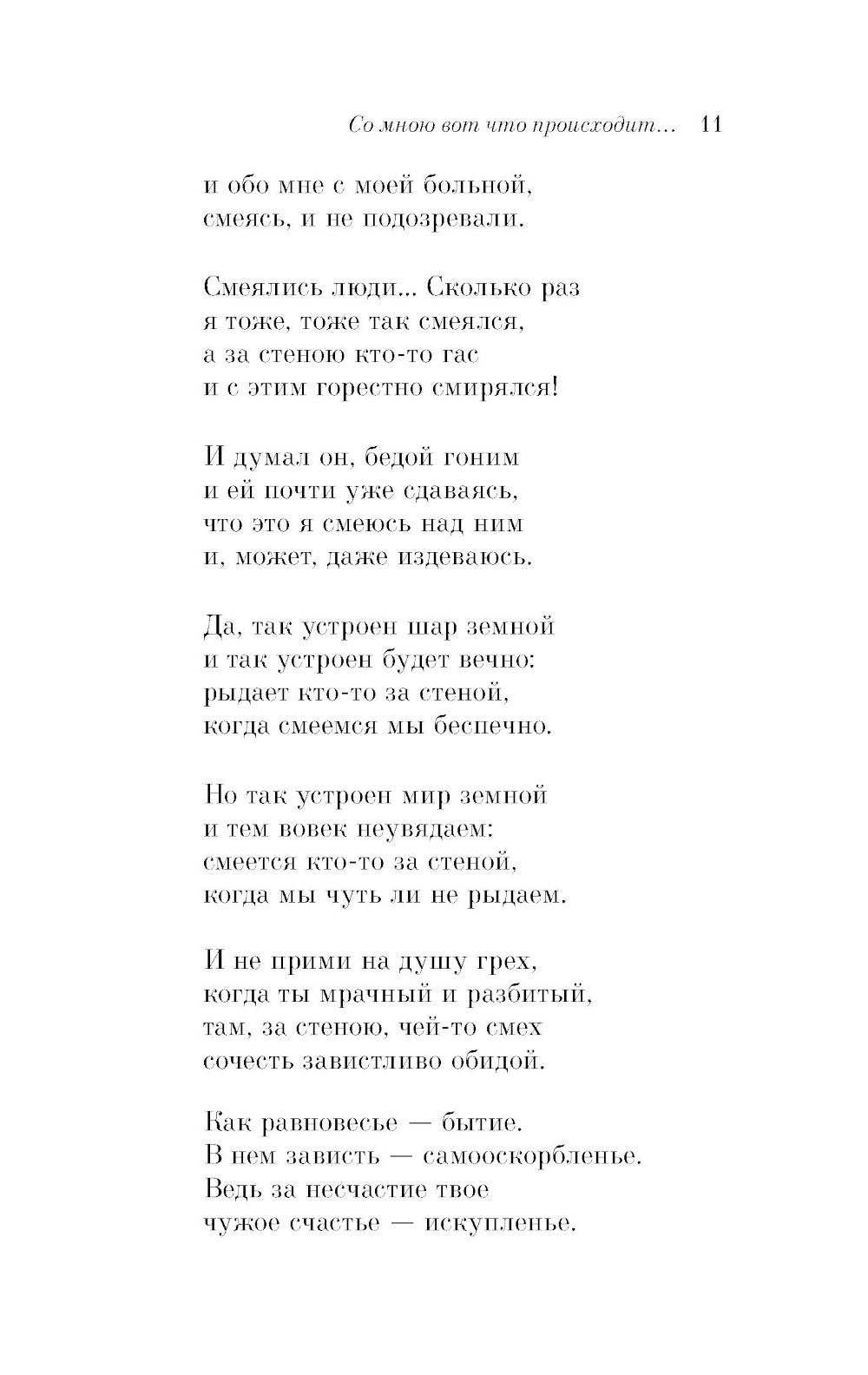Со мною вот что происходит...