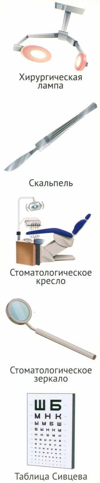Кто работает в больнице (12 картинок + 20 разрезных карточек): Учебно-методич...