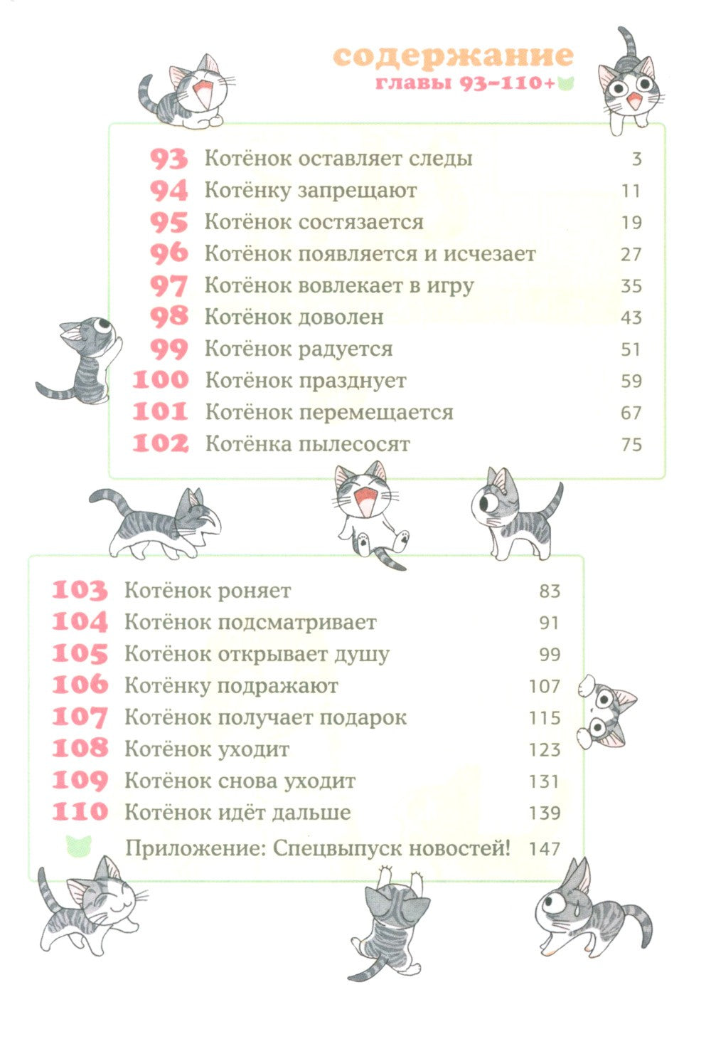 Милый дом Чи. Кн. 6: манга