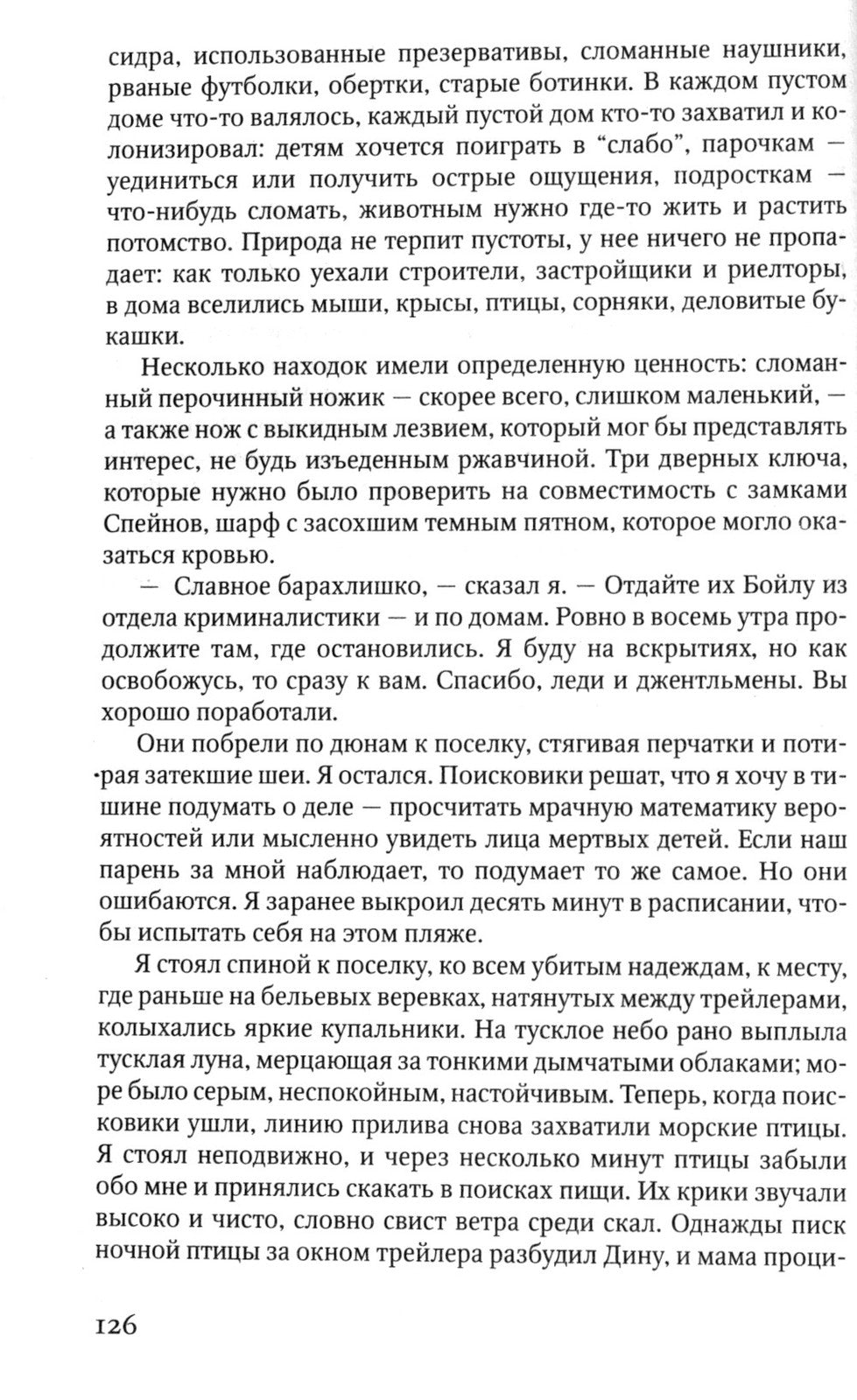 Брокен Харбор: роман