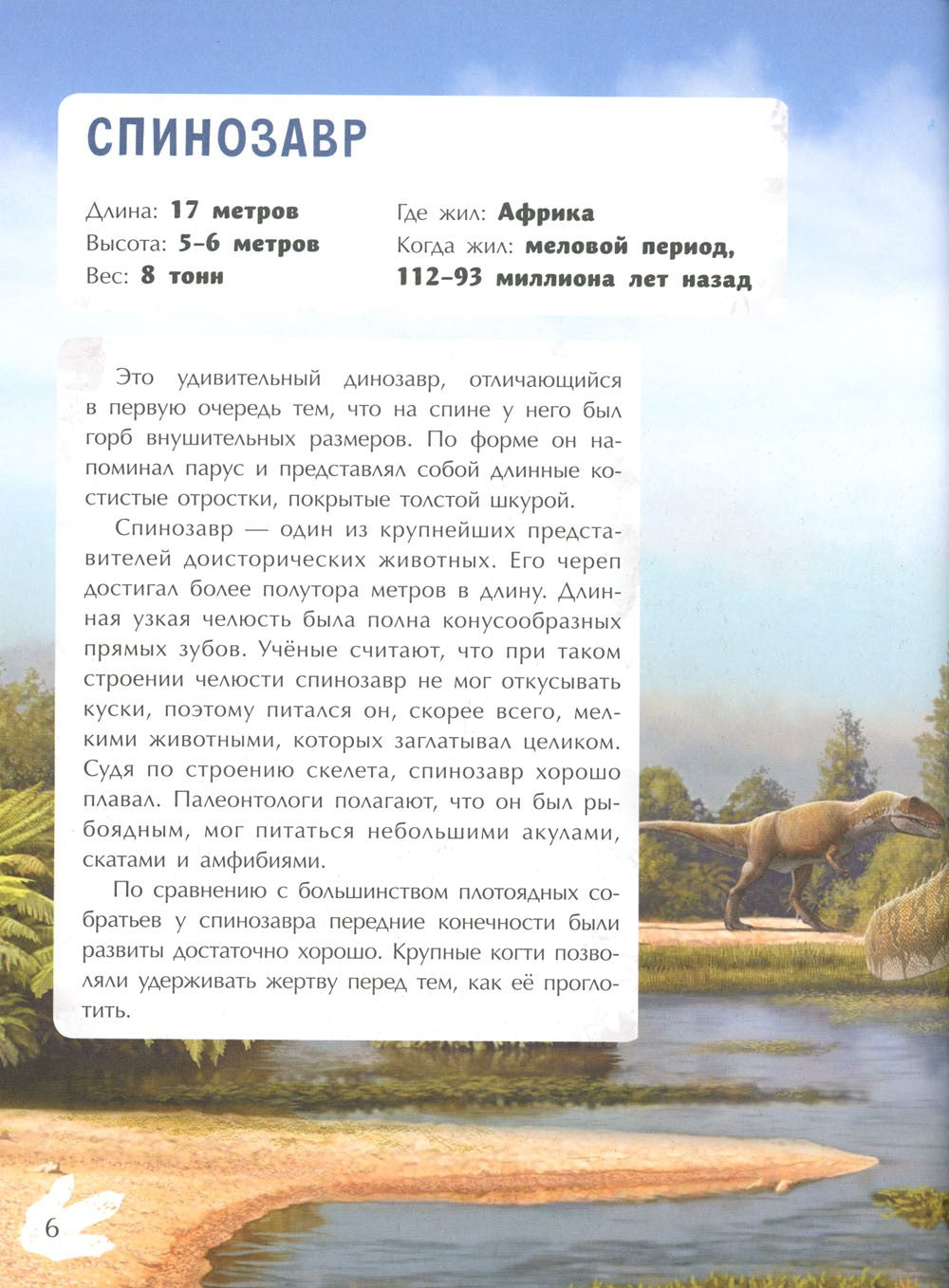 Самые знаменитые динозавры: с наклейками