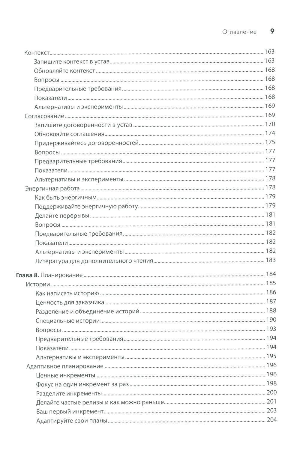 Искусство Agile-разработки. Теория и практика гибкой разработки ПО. 2-е изд