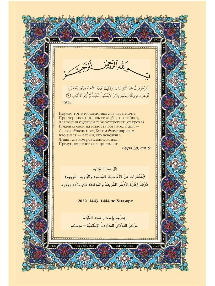 Хадисы Пророка. Перевод и комментарии Валерии Пороховой. 4-е изд. (зеленая., ...