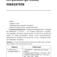 Энтеральное питание у детей: практическое руководство