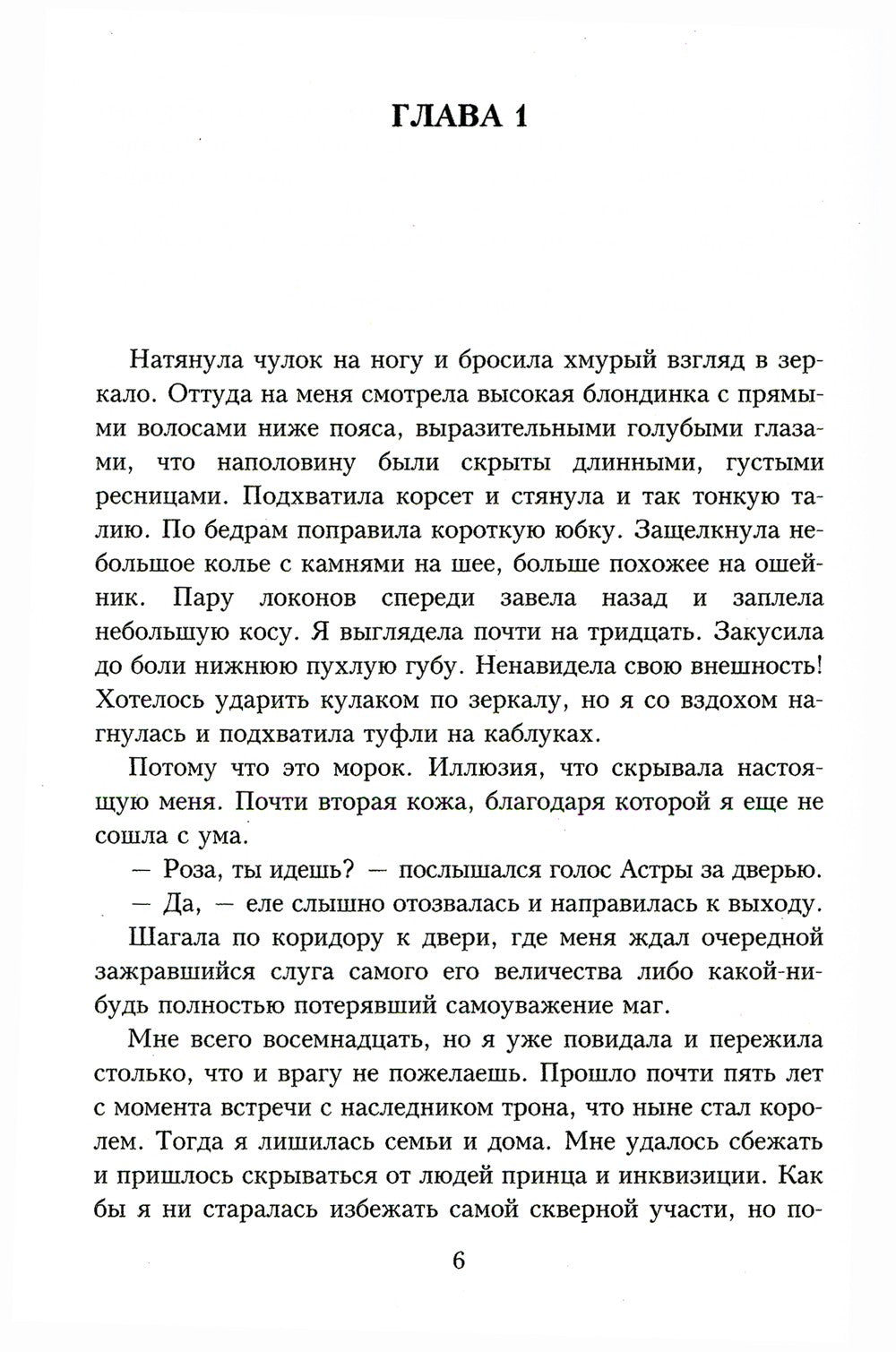 Пять правил выживания ведьмы