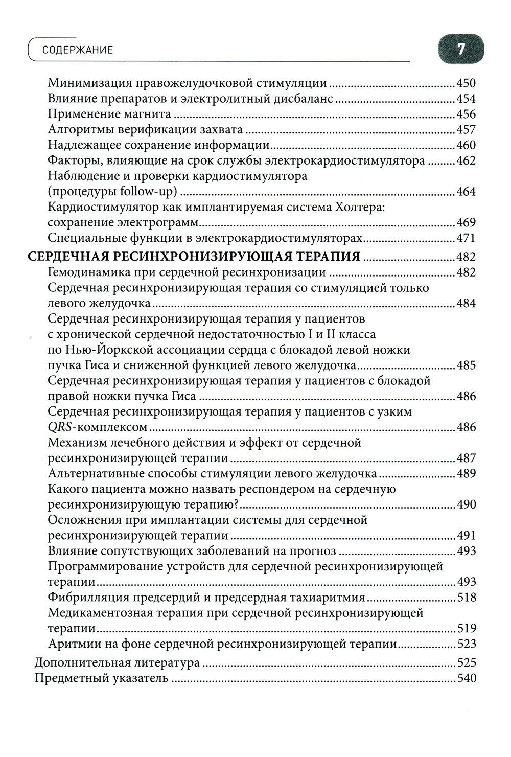 Иллюстрированное пошаговое руководство по применению кардиостимуляторов