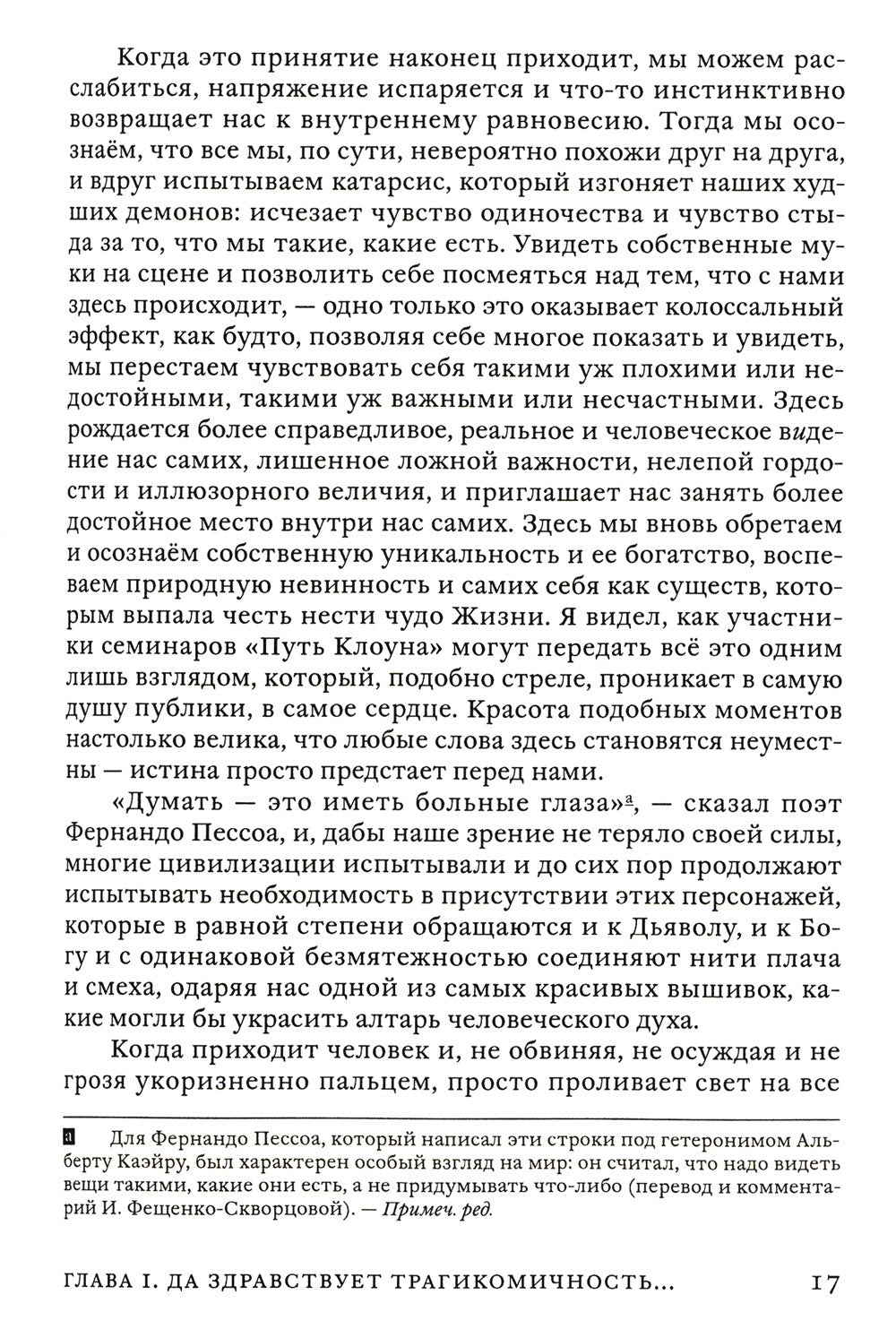 Поговорим об искусстве смеяться над собой: Терапия "Путь Клоуна"