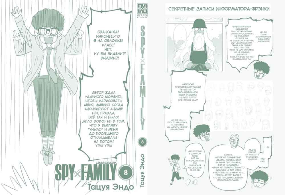 SPY x FAMILY: Семья шпиона. Т. 8: манга