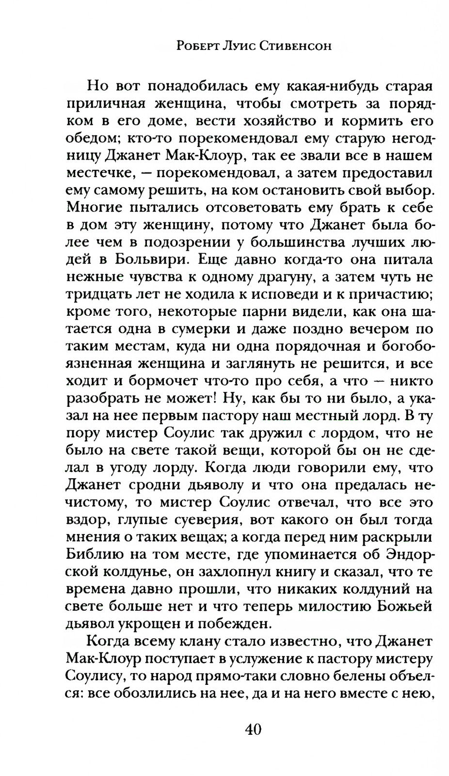 Злоключения Джона Николсона