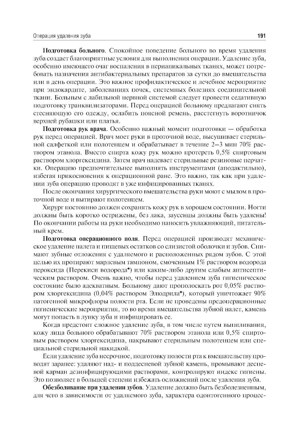Хирургия полости рта: Учебник. 2-е изд., испр. и доп