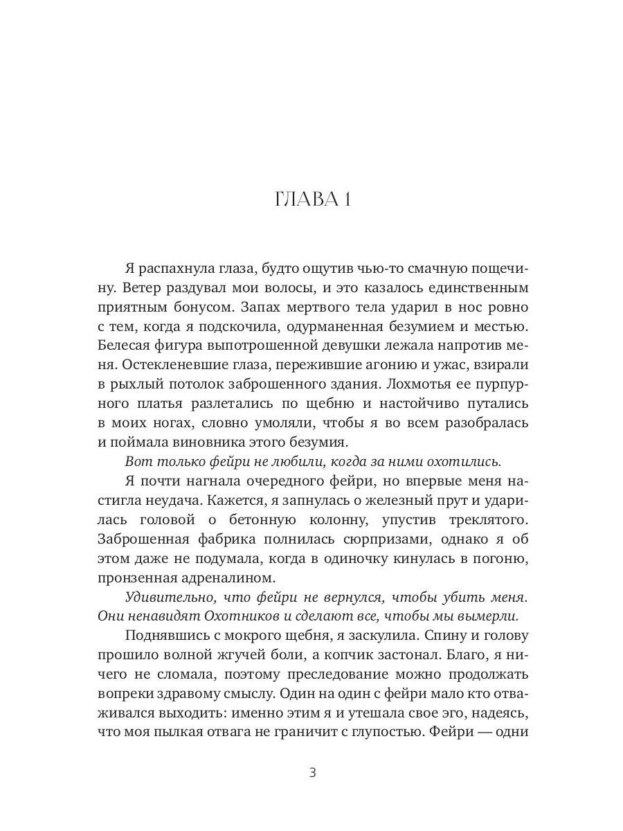 Непокорная