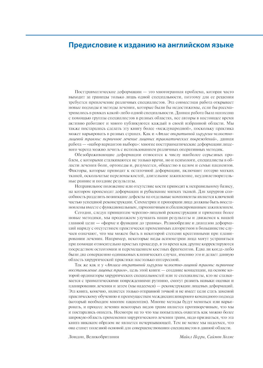 Атлас оперативной хирургии челюстно-лицевой травмы