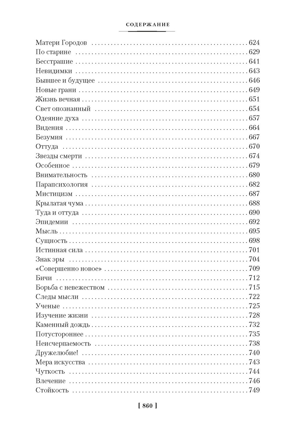 Сердце Азии; Шамбала Сияющая; Агни-йога