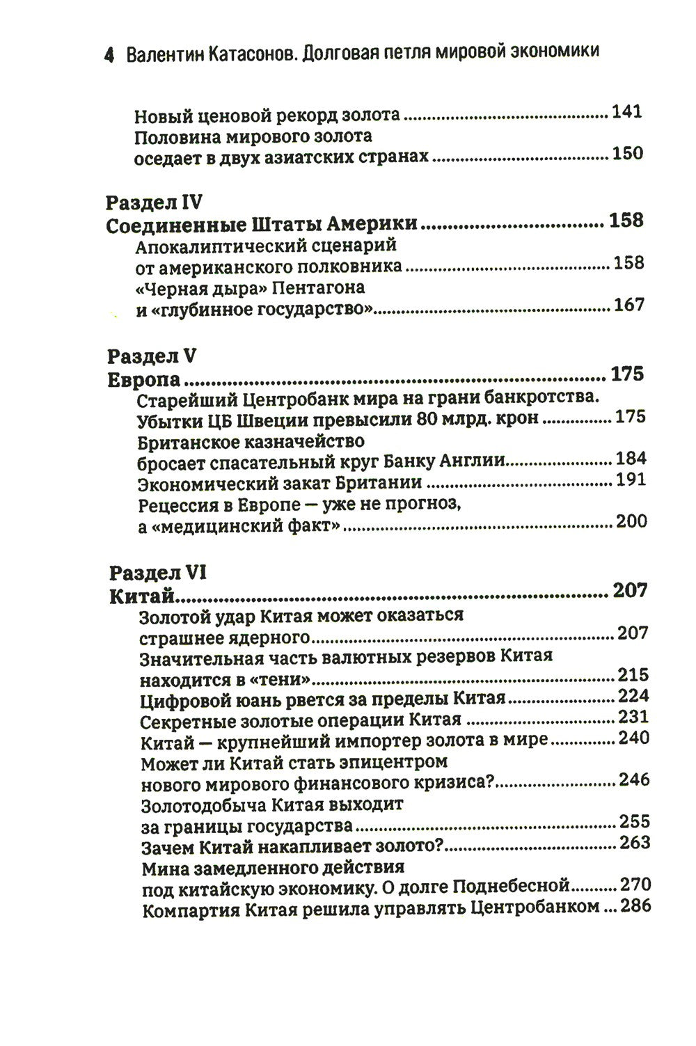 Долговая петля мировой экономики. Серия Финансовые хроники профессора Катасон...