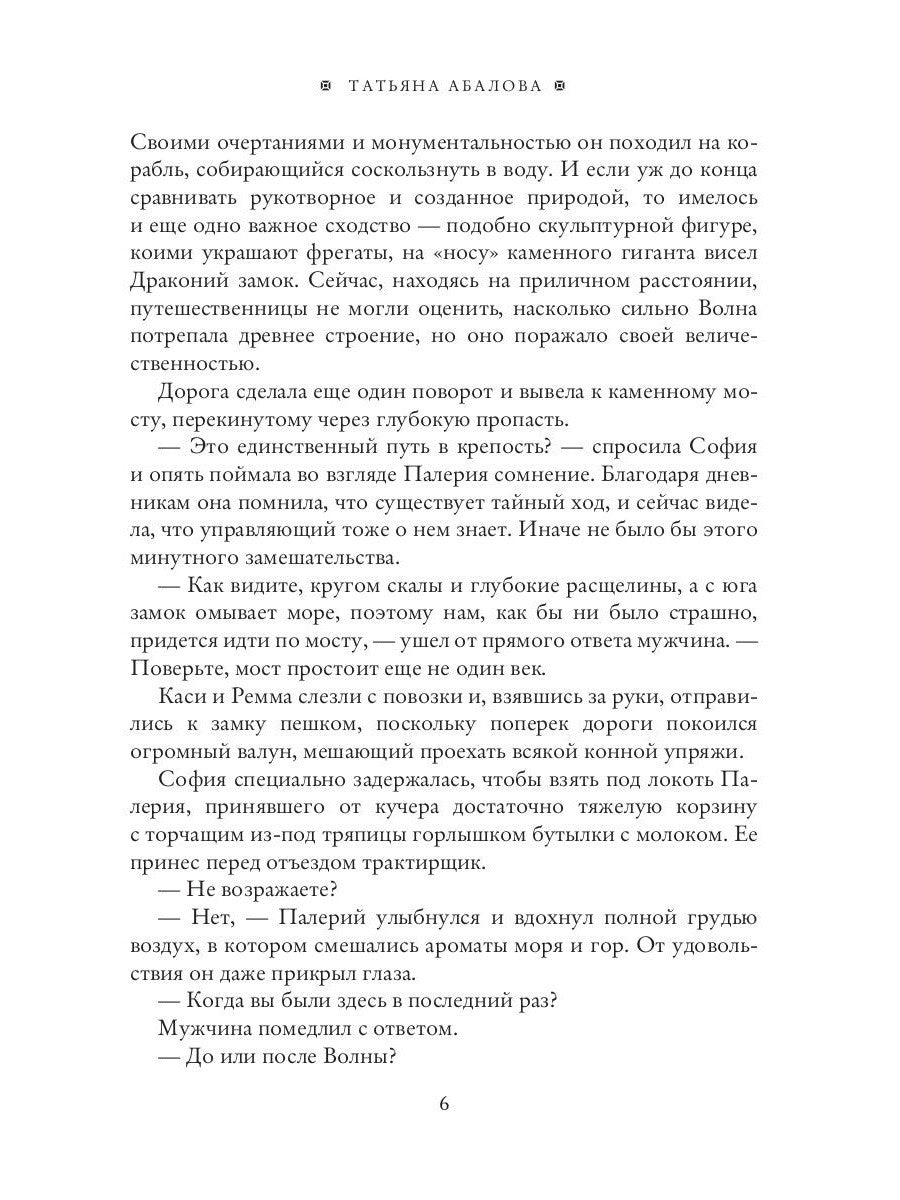 Дневники фаворитки. Жемчужина