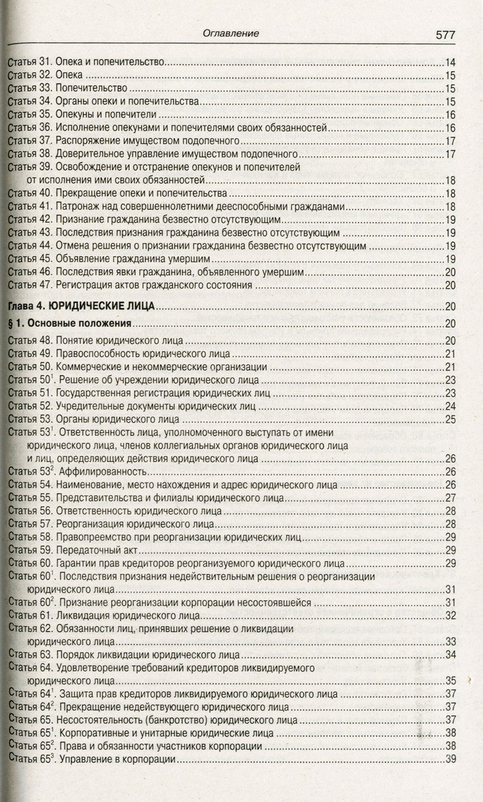 ГК РФ. Ч. 1-4 (по сост. на 20.09.2022 г.)