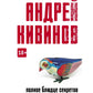 Полное блюдце секретов: повесть