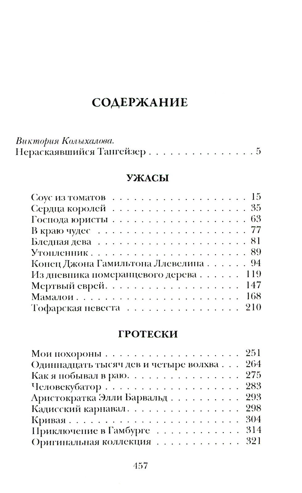 Гротески