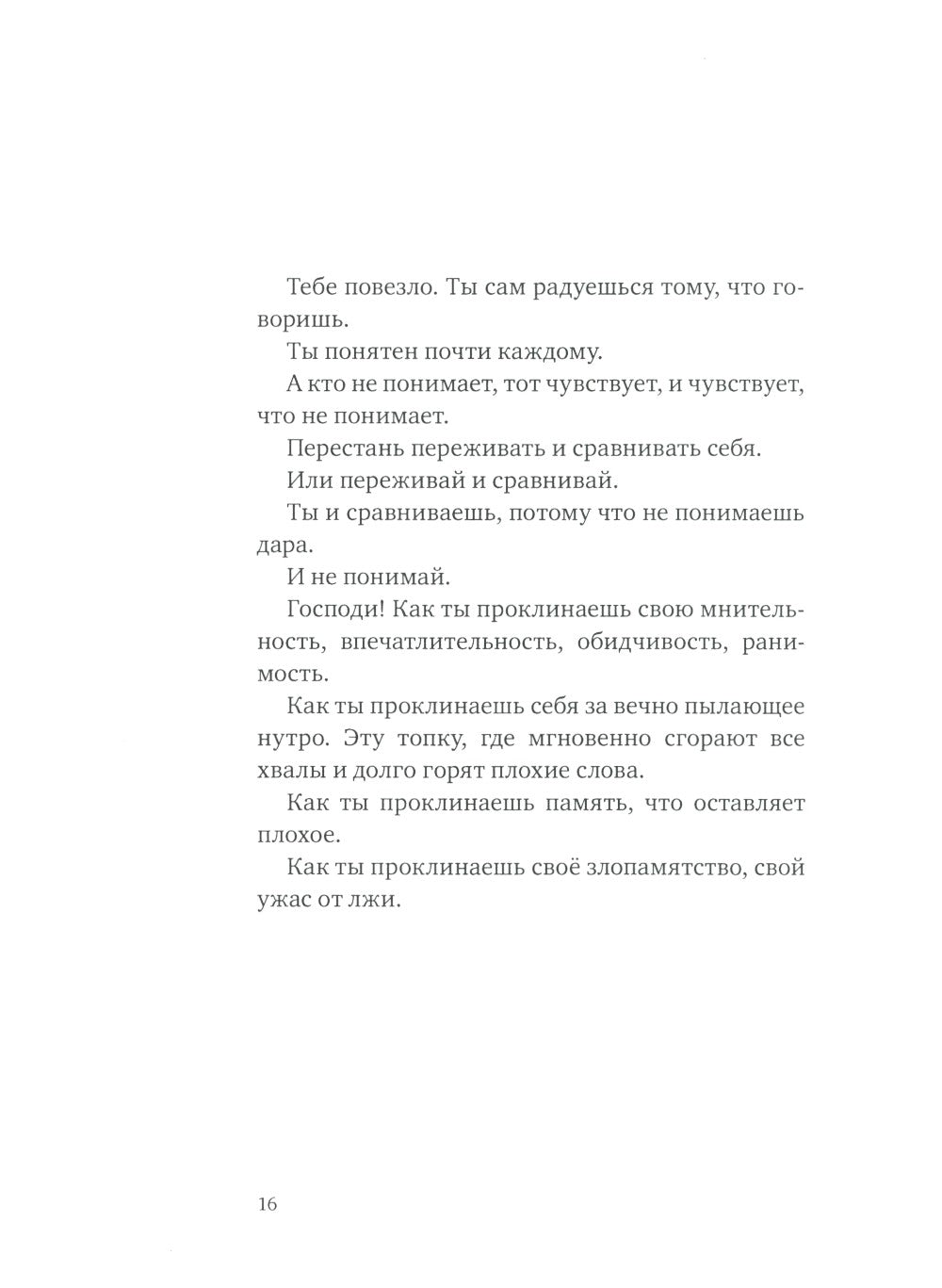 Верлибры: сборник произведений