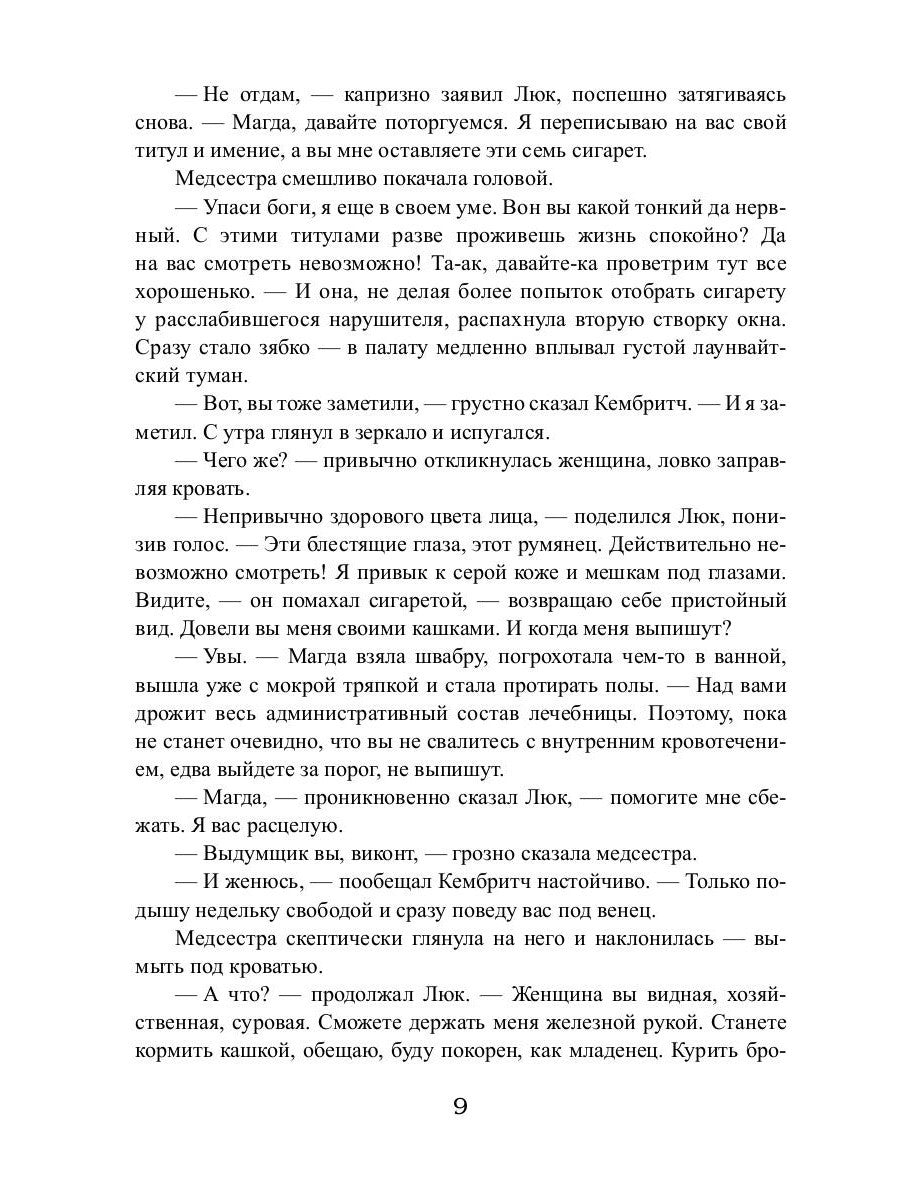 Королевская кровь - 4: Связанные судьбы