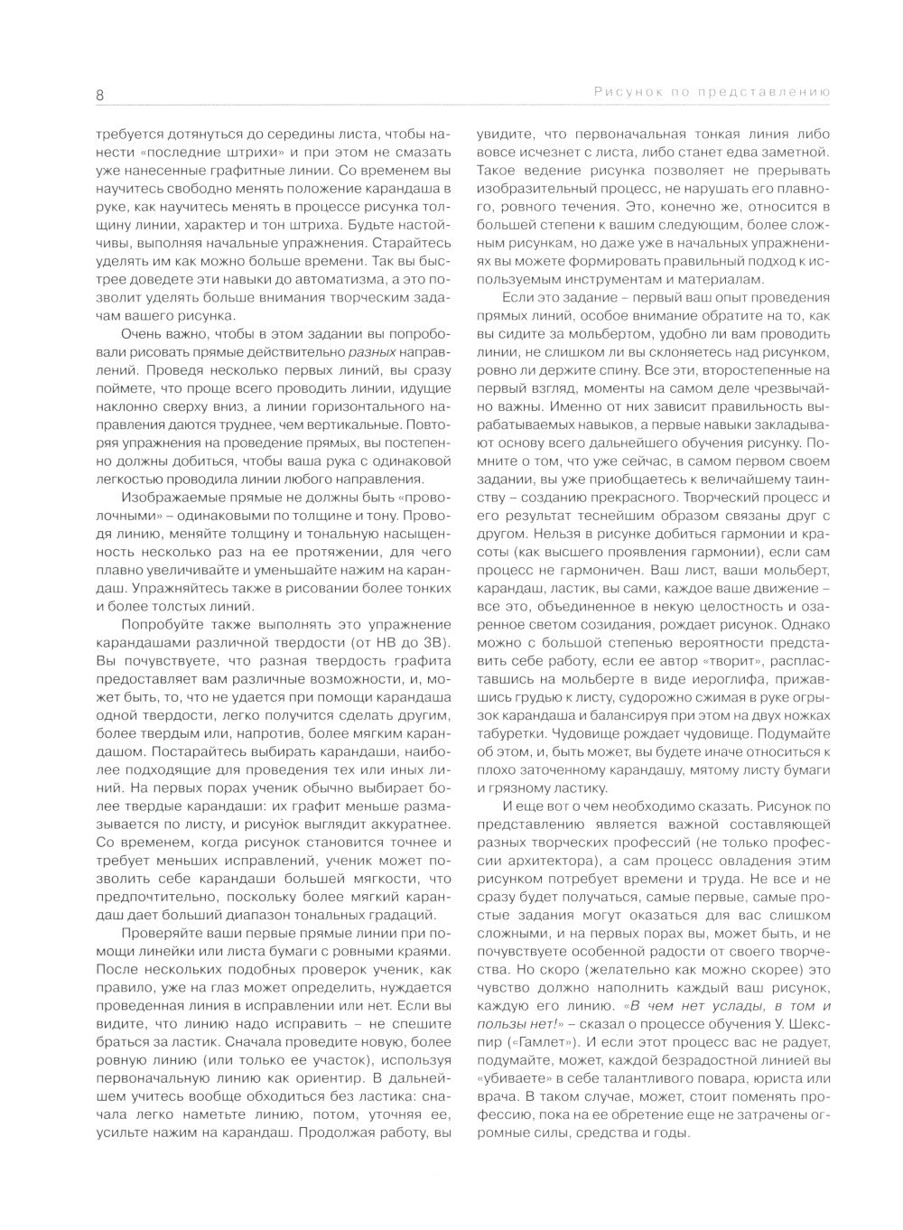 Рисунок по представлению в теории и упражнениях от геометрии к архитектуре: У...