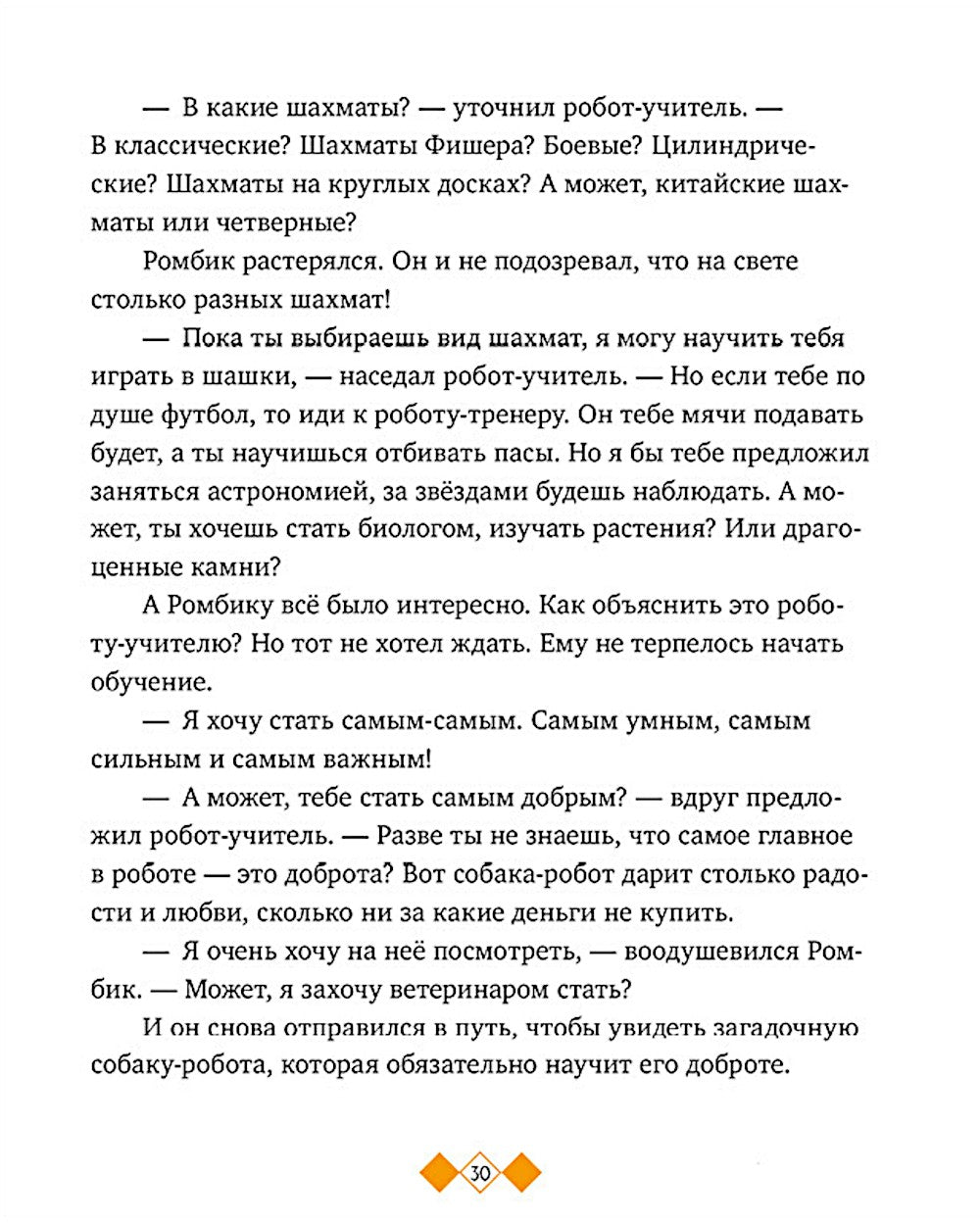 Где живут роботы