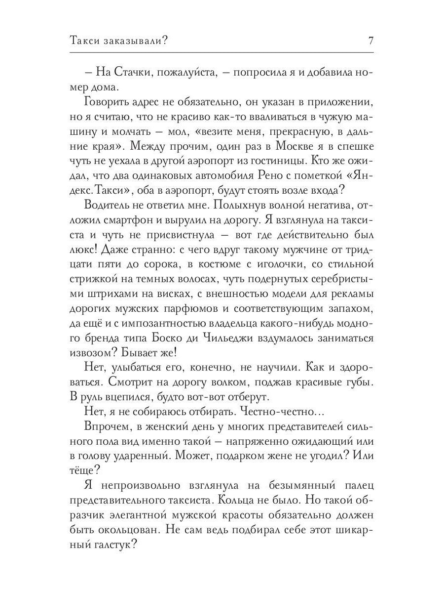 Такси заказывали?