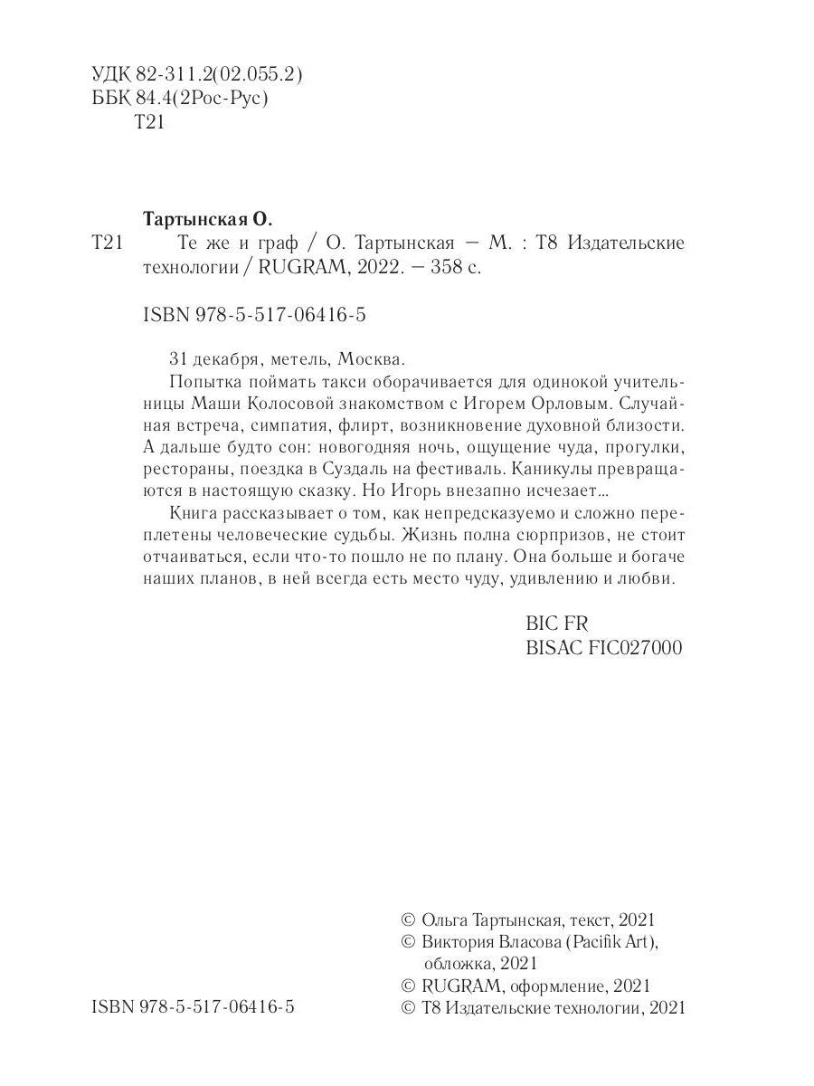 Те же и граф