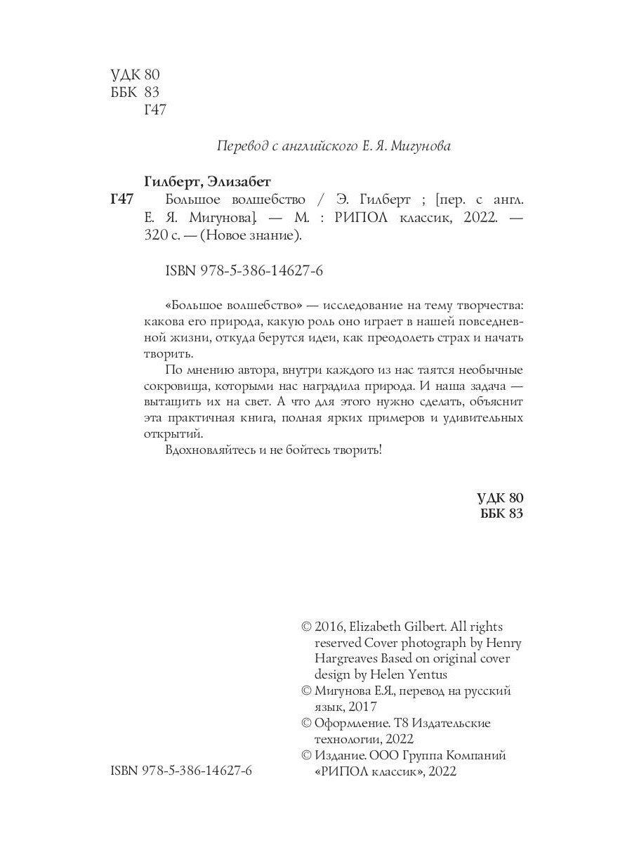 Большое волшебство. Творчество без страха