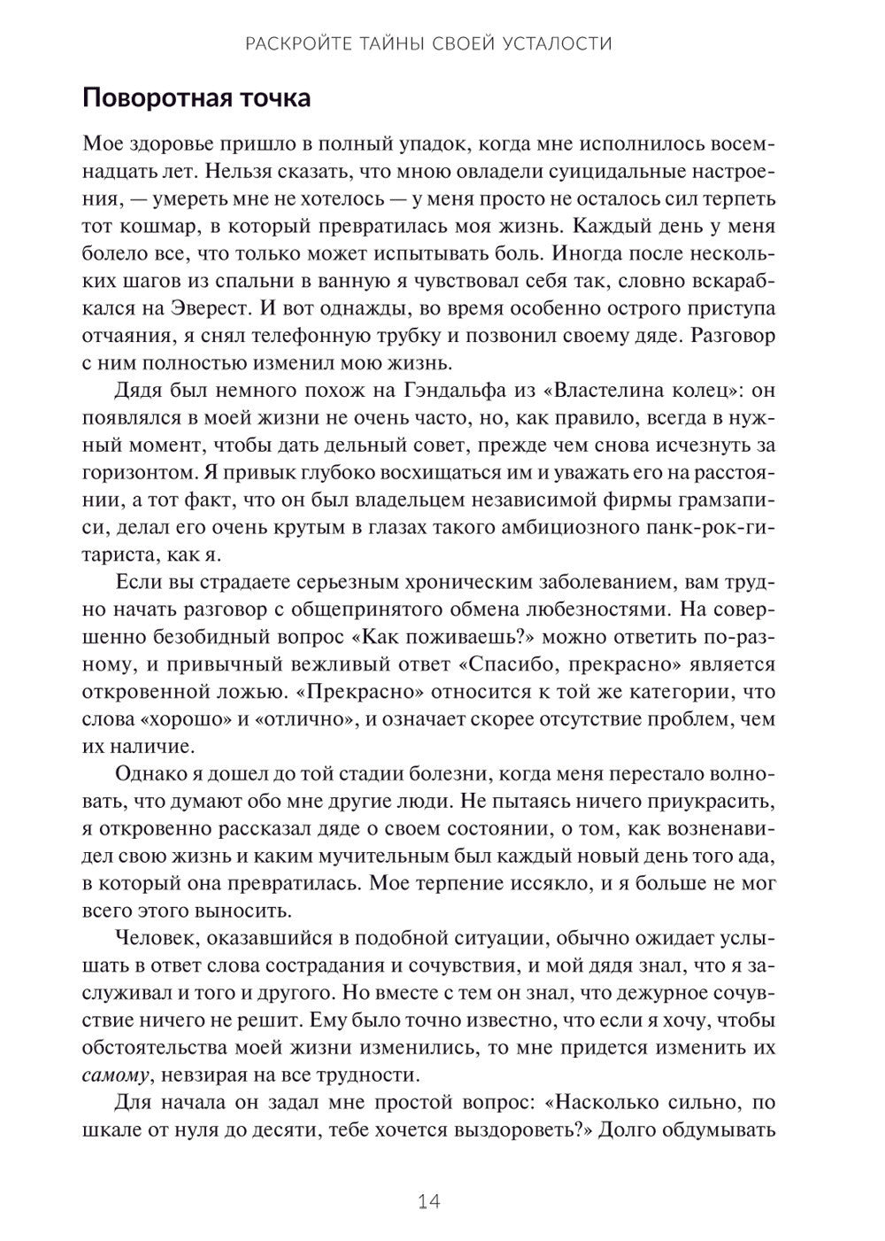 Раскройте тайны своей усталости: 12 шагов для подзарядки энергией, исцеления ...