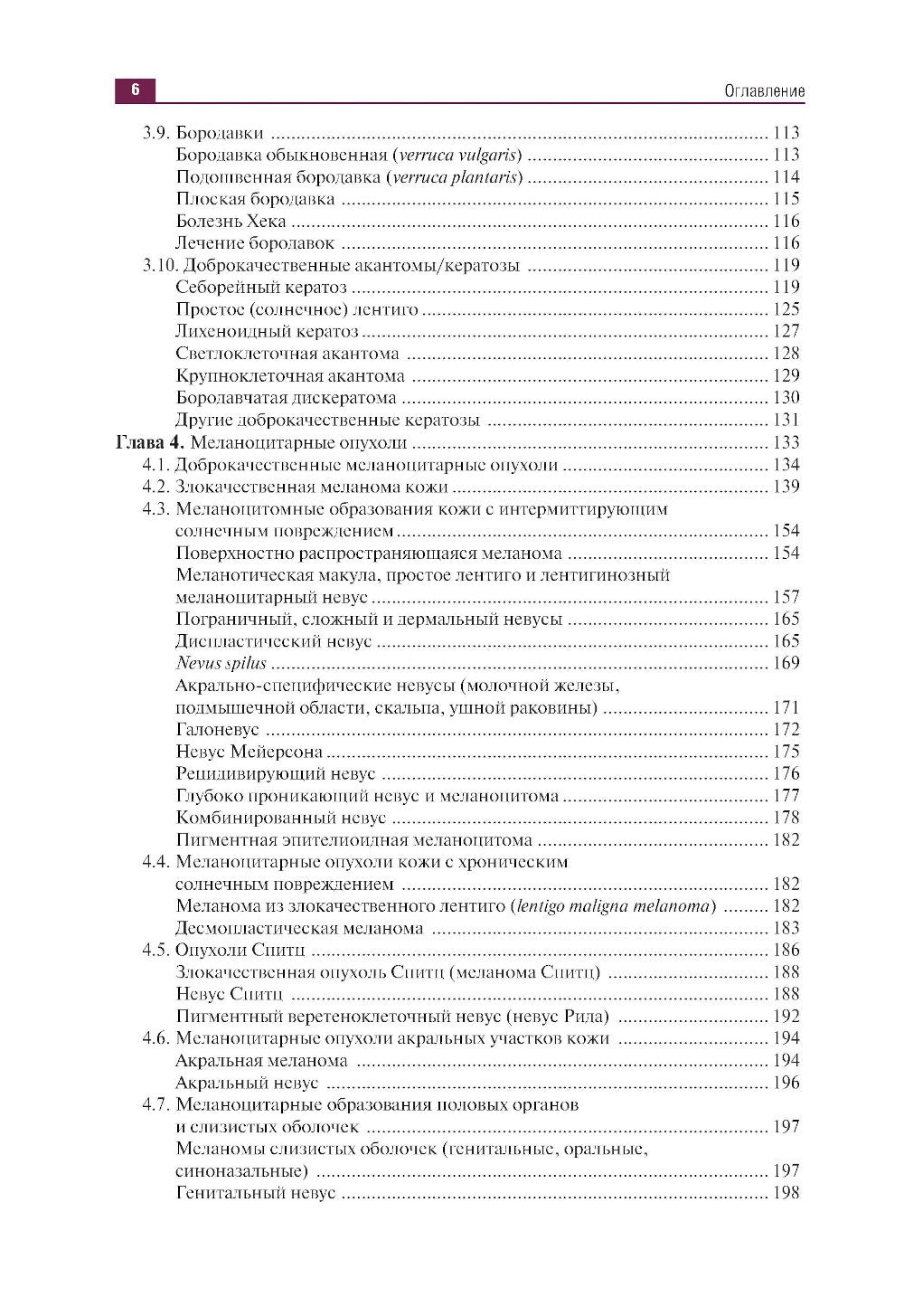Дерматоонкопатология: иллюстрированное руководство для врачей