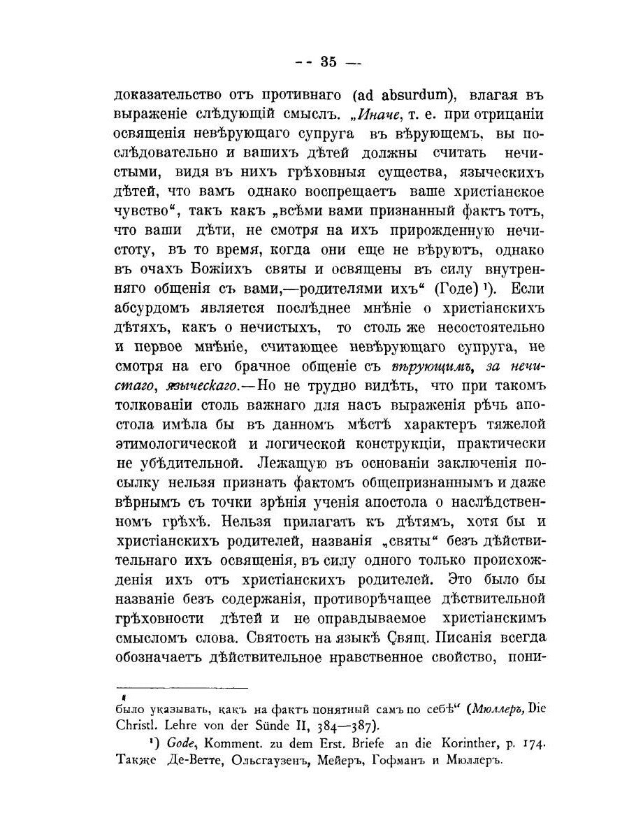Православно-догматическое учение о первородном грехе