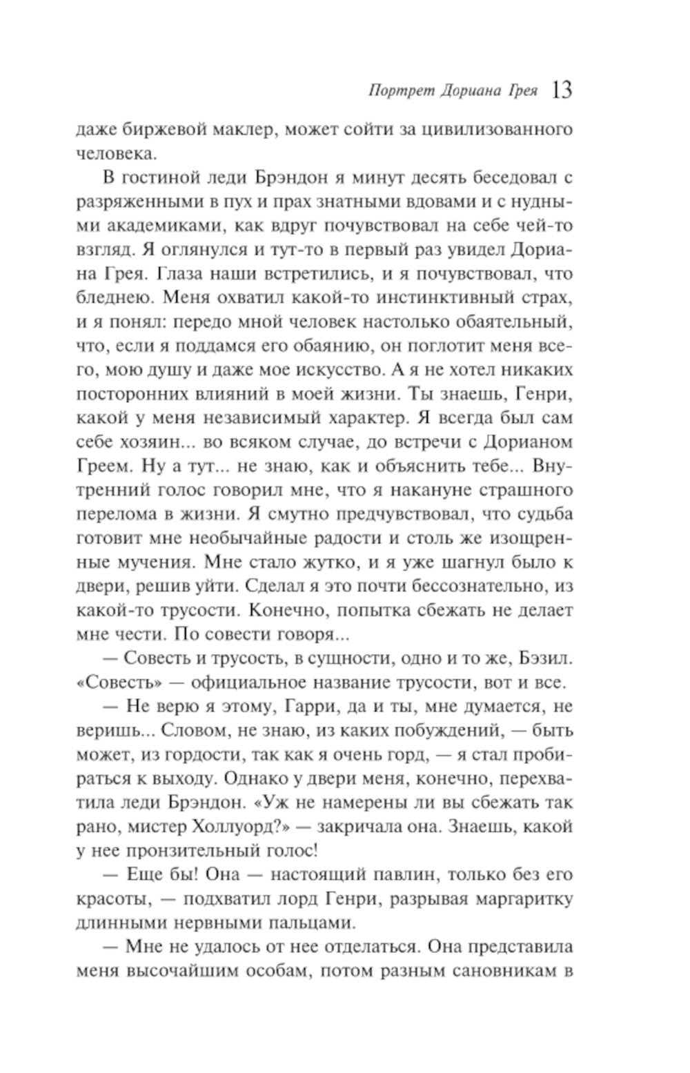 Портрет Дориана Грея