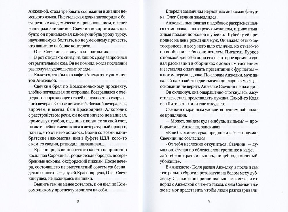 Превед победителю: повесть; рассказы
