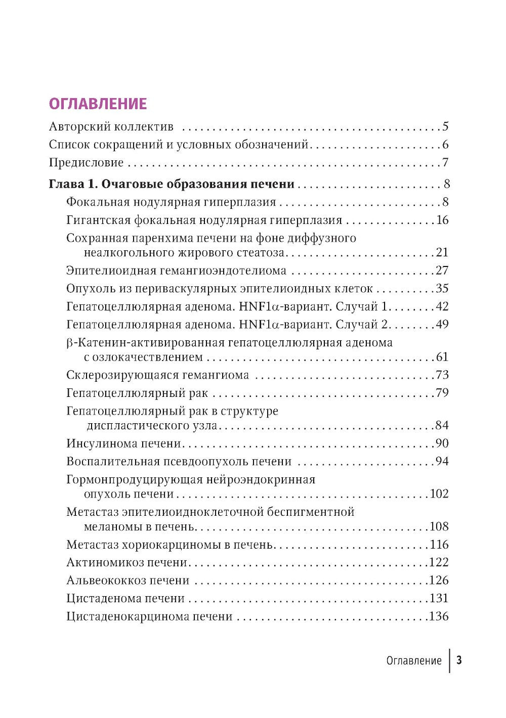 Трудности интерпретации данных КТ и МРТ: печень