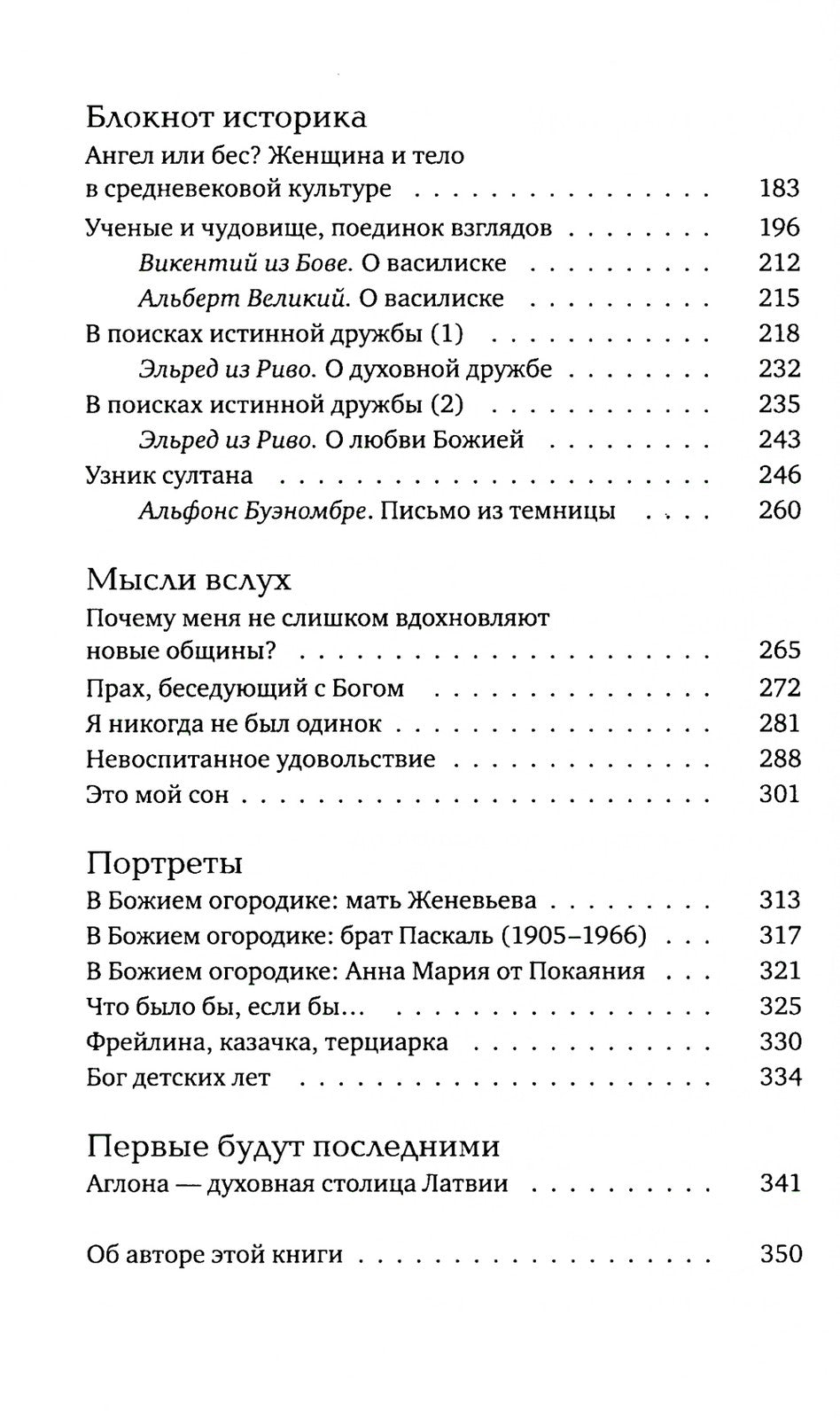 Иду неспешно: Очерки. Интервью. Статьи. Переводы